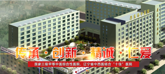 丹东市中医院检验科