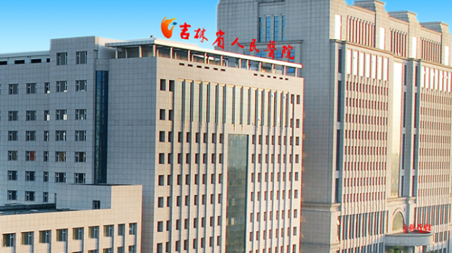 吉林省人民医院凯旋院区检验科