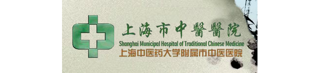 上海市中医医院检验科