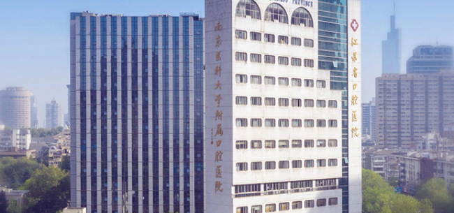 江苏省口腔医院检验科