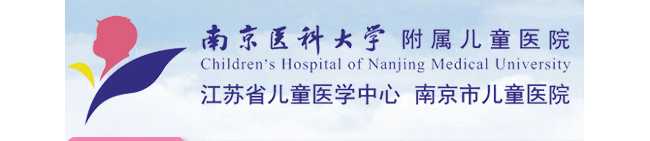 南京市儿童医院检验科
