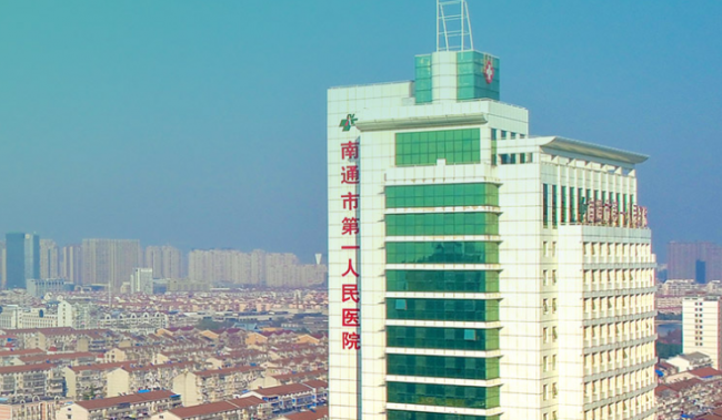 江苏省南通市第一人民医院医学检验科
