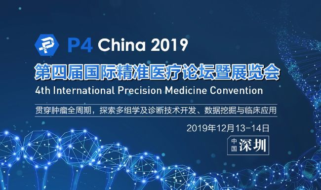 【报名倒计时1周】P4个体化医学60+殿堂级专家&议程大曝光，构筑万亿基因检测市场护  ...