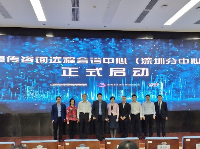 遗传咨询远程会诊中心在深圳正式揭牌启动，开创新模式提升我国遗传咨询能力