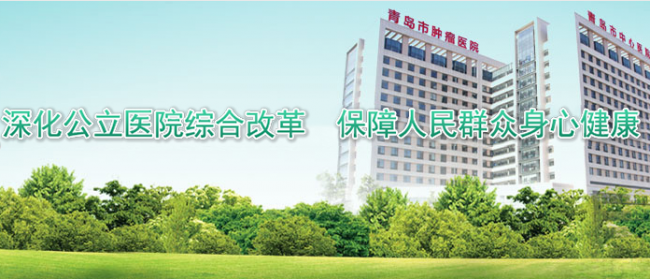 青岛市中心医院检验科