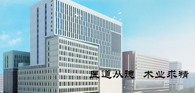 山东省立医院医学检验部