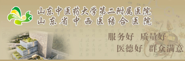 山东中医药大学第二附属医院检验科