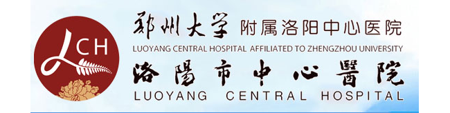 洛阳市中心医院医学检验中心