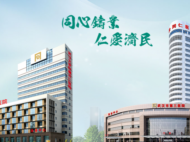 武汉市第三医院医学检验科