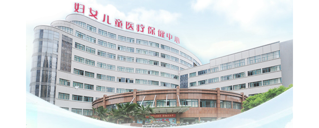 武汉市妇女儿童医疗保健中心检验部