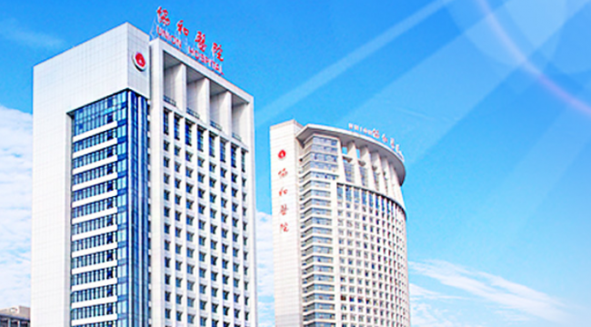 华中科技大学同济医学院附属协和医院检验科