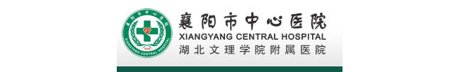 襄阳市中心医院医学检验部