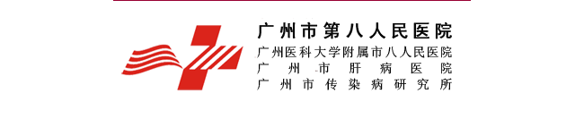 广州市第八人民医院检验科