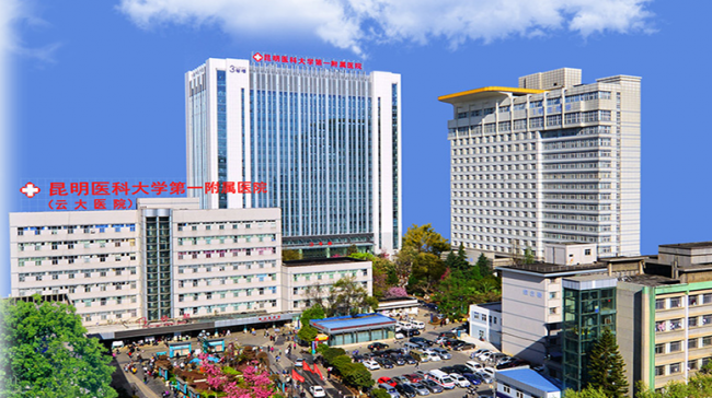 昆明医科大学第一附属医院医学检验科