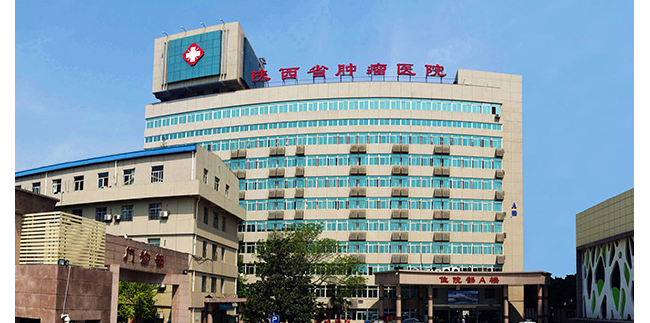 陕西省肿瘤医院检验科