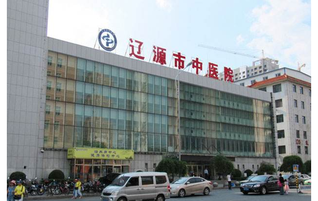 辽源市中医院检验科