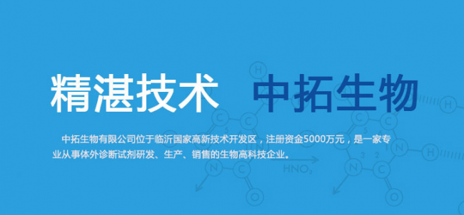 中拓生物有限公司