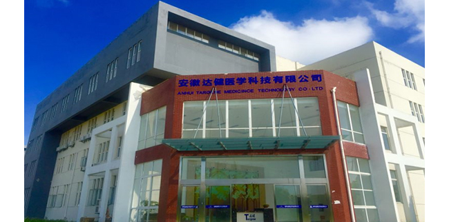 安徽达健医学科技有限公司