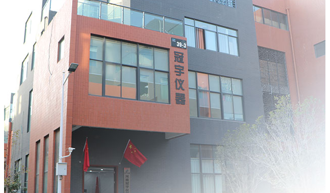 河南冠宇仪器有限公司