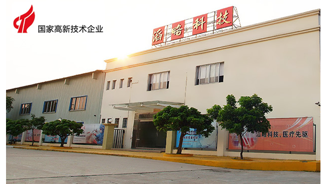 中山市滔略生物科技有限公司