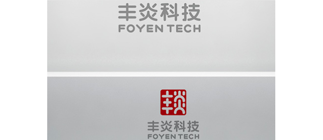 珠海丰炎科技有限公司