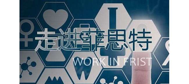 武汉菲思特生物科技有限公司