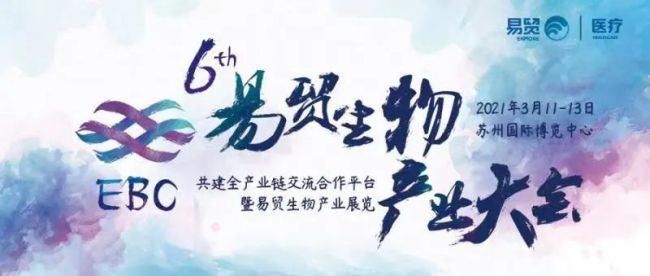 2021EBC免费门票来袭！限量1000张
