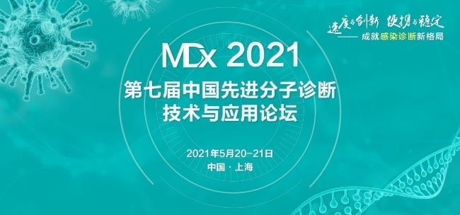 IVD最新法规/POCT/CRISPR/新冠核酸快检/二三代测序技术，感染诊断新年新气象!