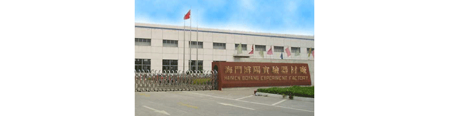 海门博阳实验器材厂