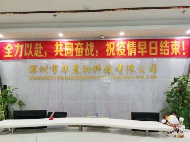 深圳市华晨阳科技有限公司