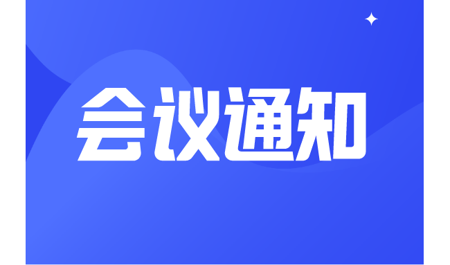 国际检验医学精准诊疗大会暨西部十三省市检验医学协作会议通知（第三轮）