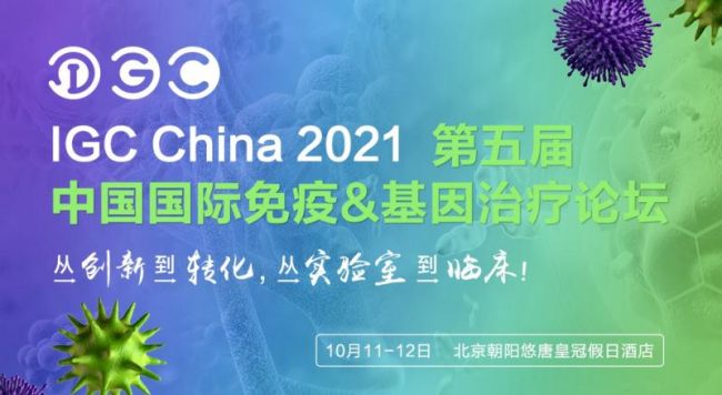 P4 China 2021 第五届国际肿瘤精准医疗大会