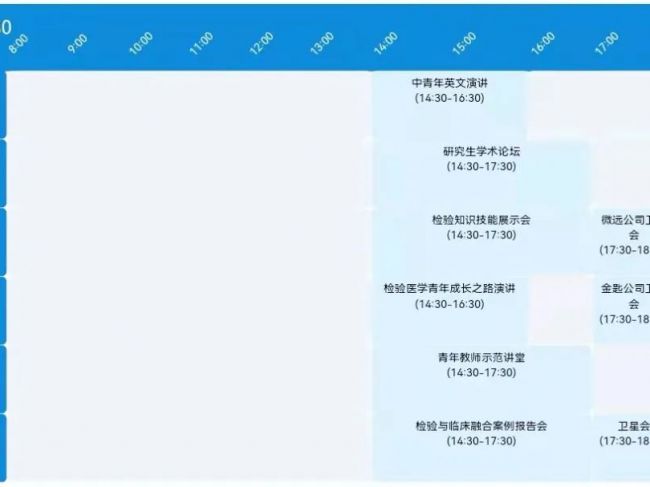 2021全国检验医学大会日程及企业卫星和一览！