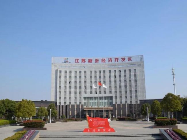 江苏新沂经开区医药城
