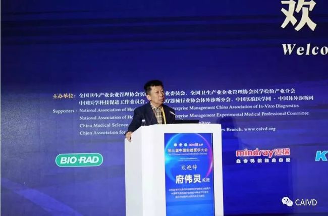 中国医疗保健国际交流促进会临床检验医学分会