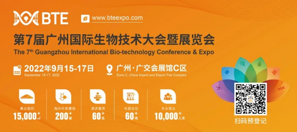 官宣！BTE 2022第7届广州国际生物技术大会招展招商全面启动