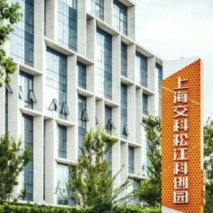 上海交科松江科创园