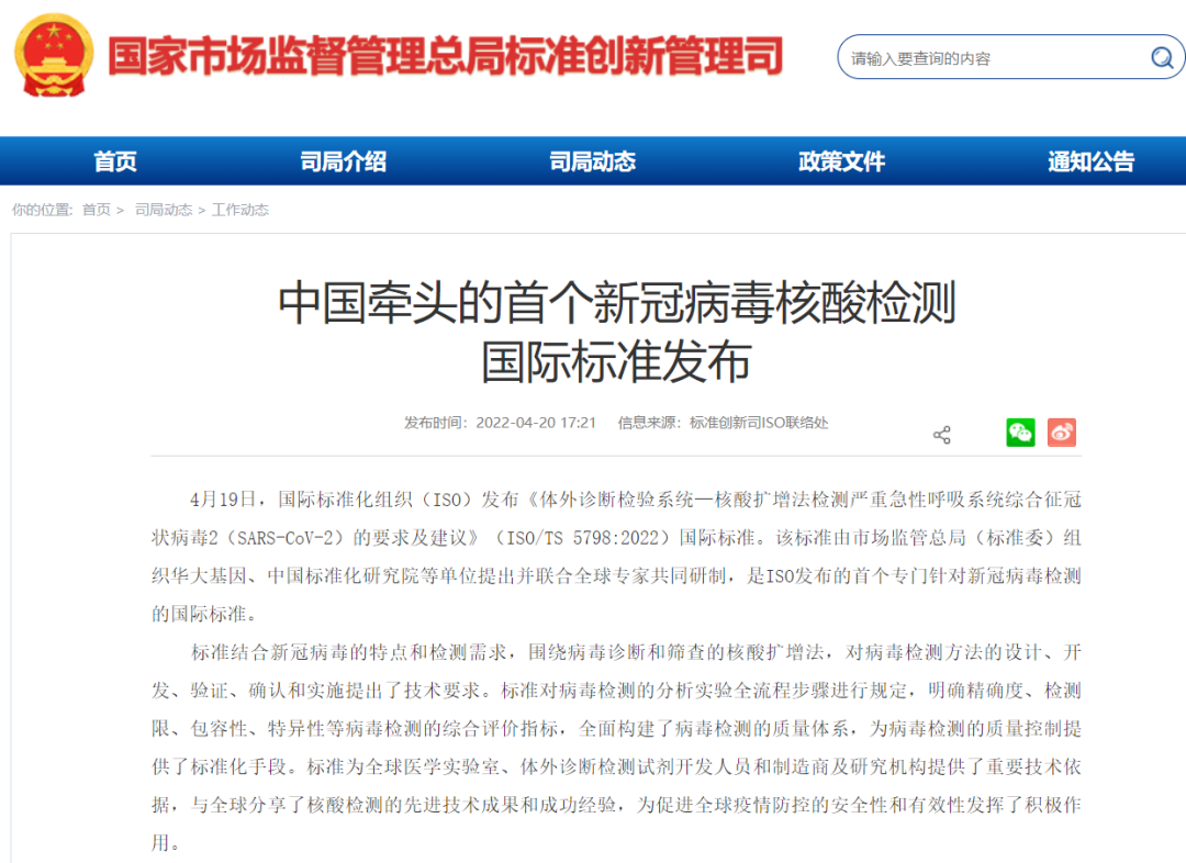 中国牵头的首个新冠病毒核酸检测国际标准发布！