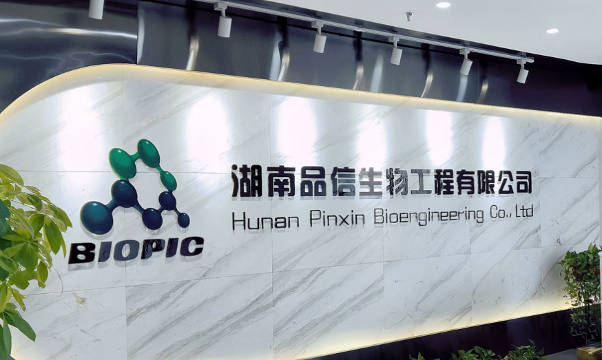湖南品信生物工程有限公司