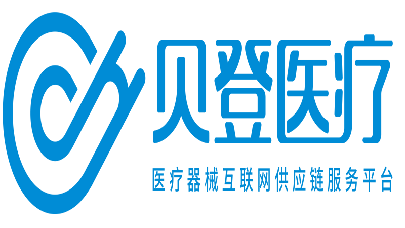 南京贝登医疗股份有限公司