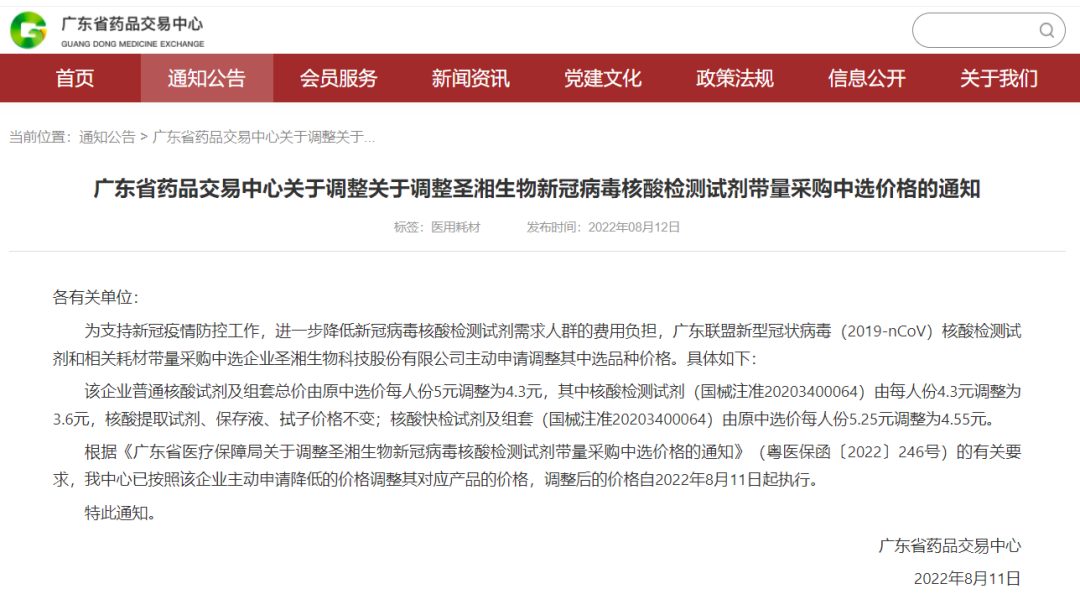 竞争激烈！圣湘再次主动调低广东新冠集采价格至3.6元