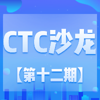 直播预告 | CTC沙龙【第十二期】CTC与乳腺癌个体化诊疗的思考