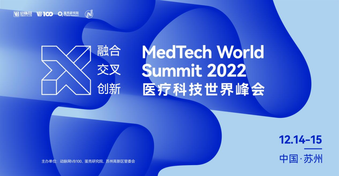 议程揭晓，亮点荟萃 | 2022医疗科技世界峰会震撼来袭！