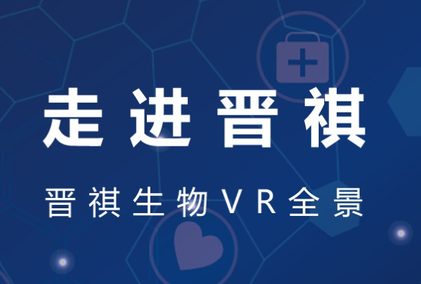 北京晋祺生物科技有限公司