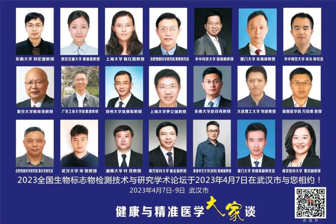 会议通知丨2023全国生物标志物检测技术与研究学术论坛