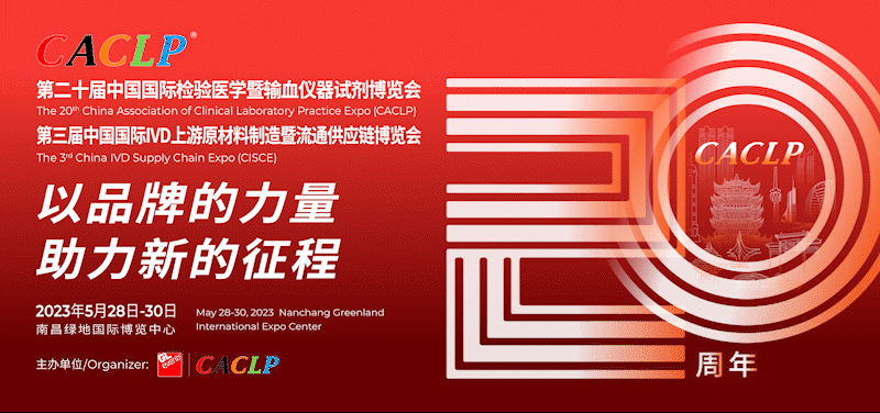 第20届CACLP 参展名单！火热报名中...