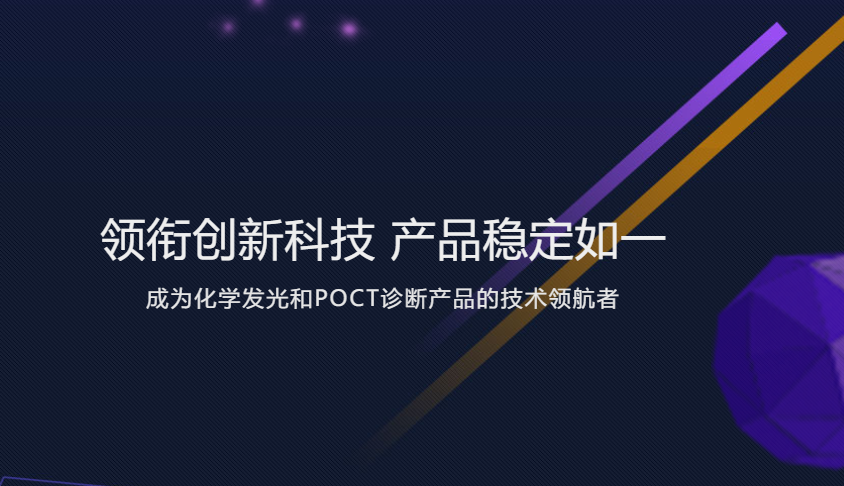 北京华科泰生物技术股份有限公司