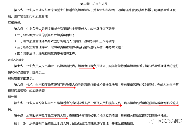 医疗器械GMP的“机构与人员”