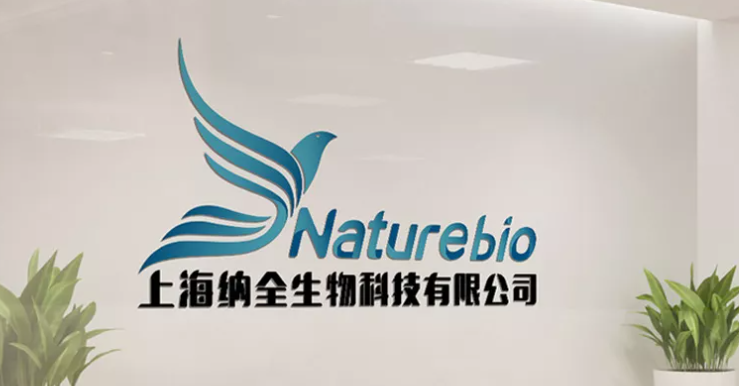 上海纳全生物科技有限公司
