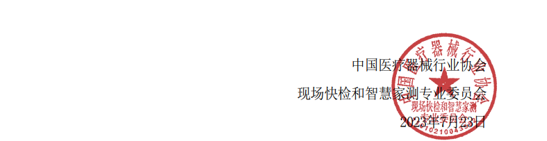 2023中国POCT年会（第七届）来了！